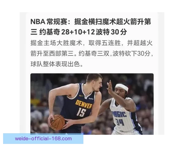 约基奇主宰比赛展现全能攻击技巧让我们学到多种为中心打法