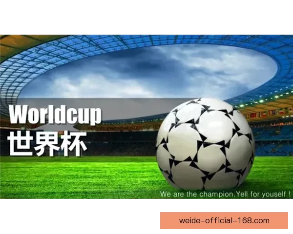 世界杯赛场全解析：精准竞猜预测助你赢取精彩赛事奖项